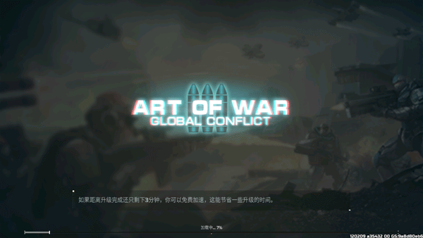 戰爭藝術3國際服(Art of War 3)