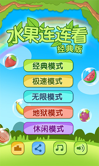 開心水果連連看單機版