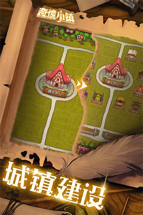 奇境小鎮手游