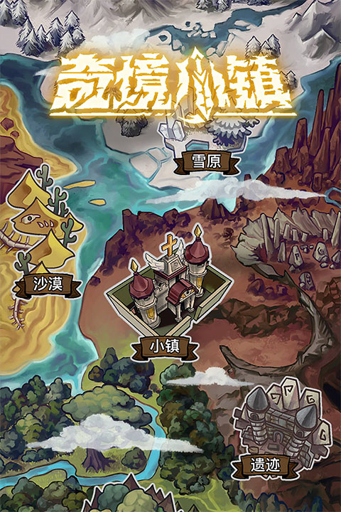 奇境小鎮手游