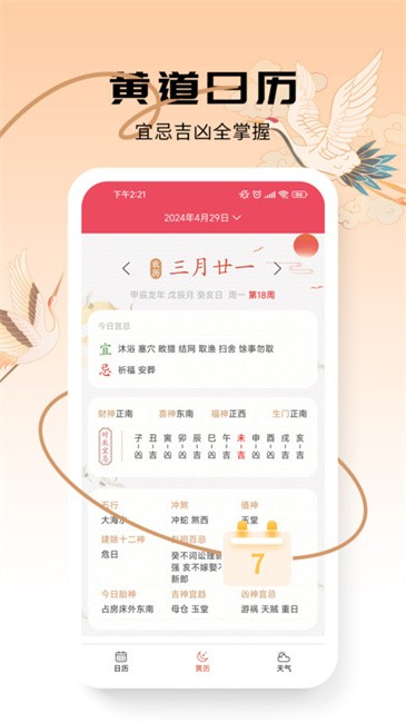 蜜柚日歷
