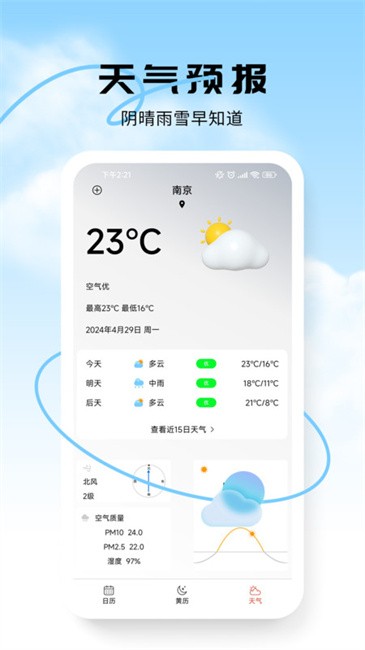 蜜柚日歷