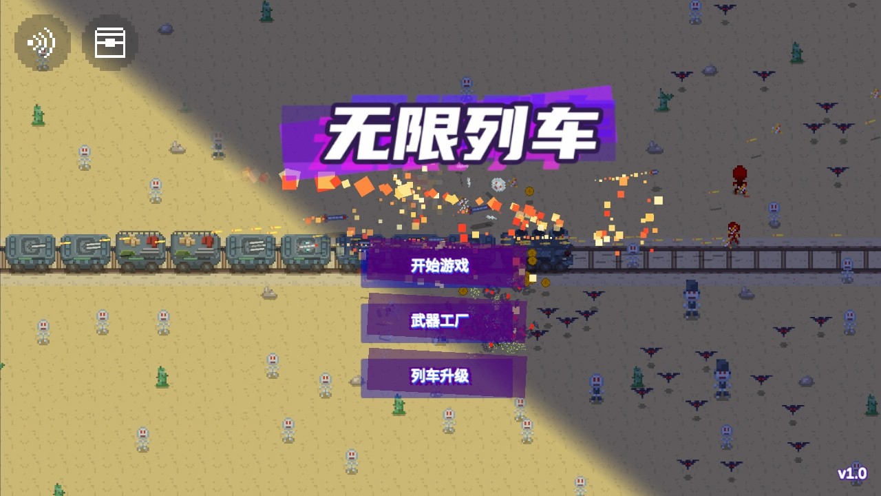 無限列車手游