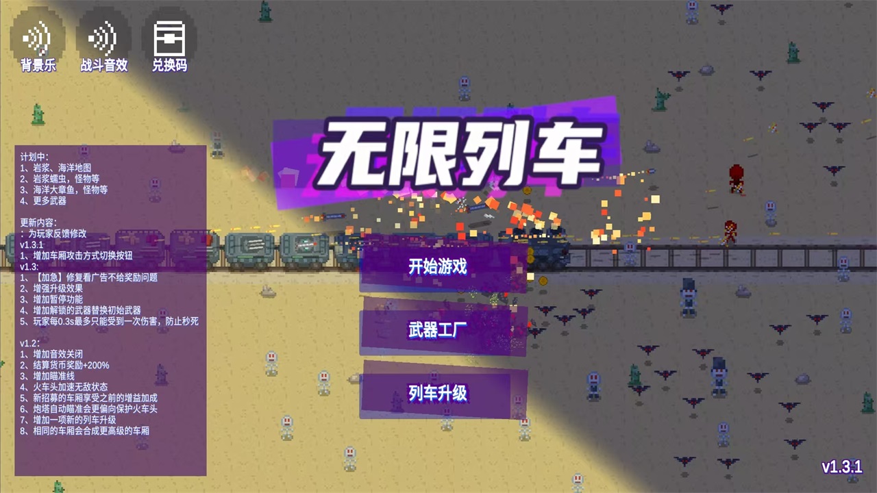無限列車手游