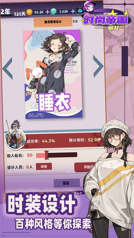 時(shí)尚帝國(guó)崛起