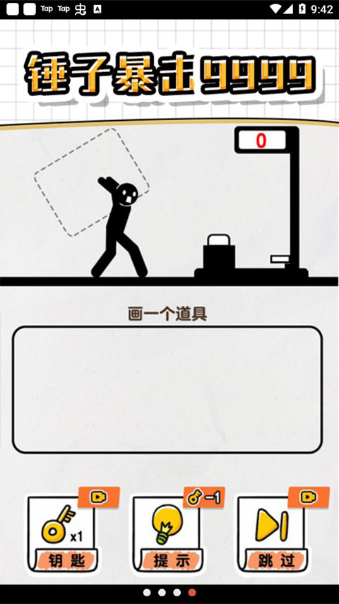 畫線救救火柴人4