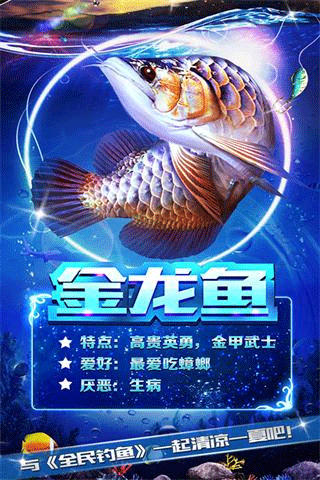 全民釣魚9億鉆石版