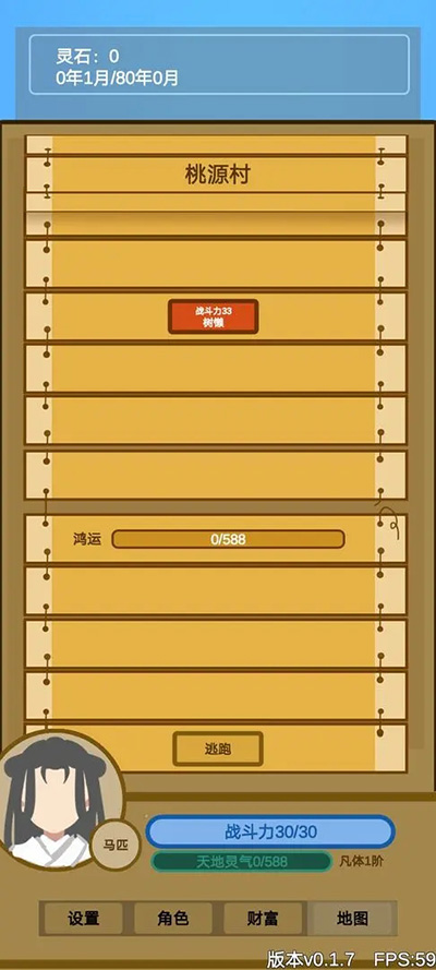 文字來修仙