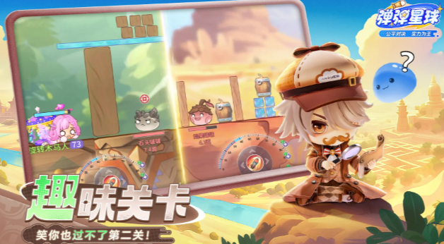 彈彈星球