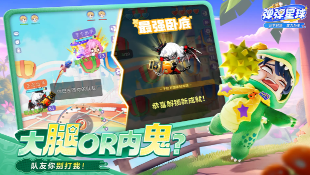 彈彈星球