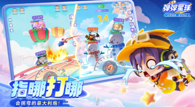 彈彈星球