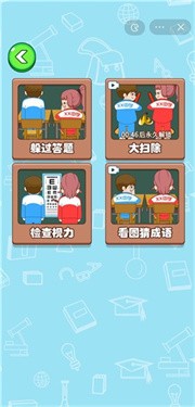 同桌模擬器