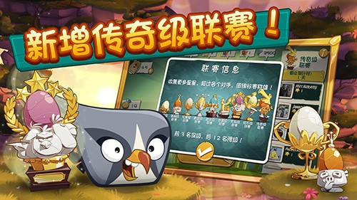 憤怒的小鳥2(Angry Birds 2)