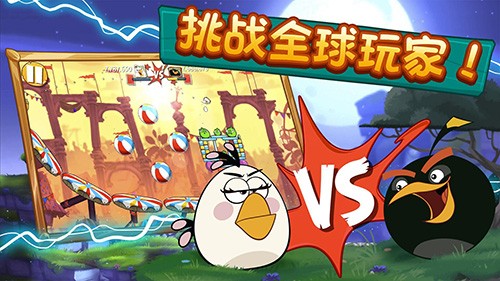 憤怒的小鳥2(Angry Birds 2)