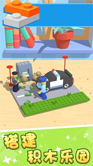 积木派对(Construction Set)