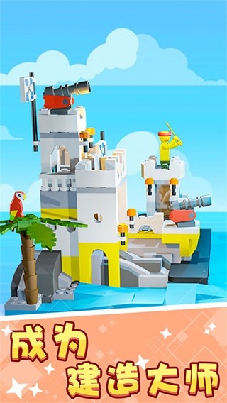 积木派对(Construction Set)