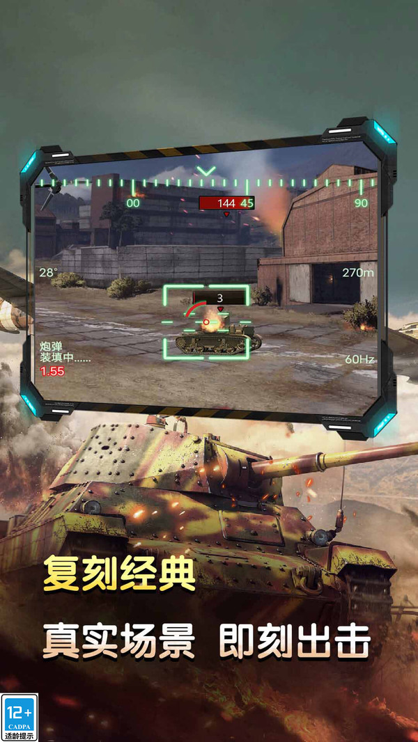 坦克生存挑战