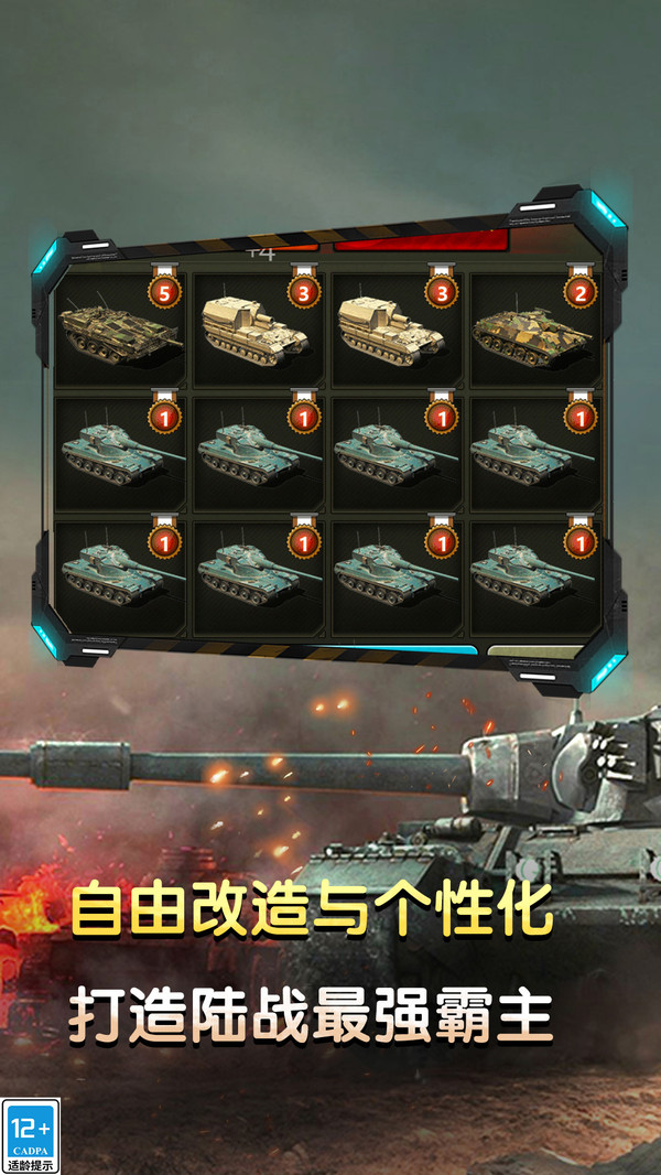 坦克生存挑战