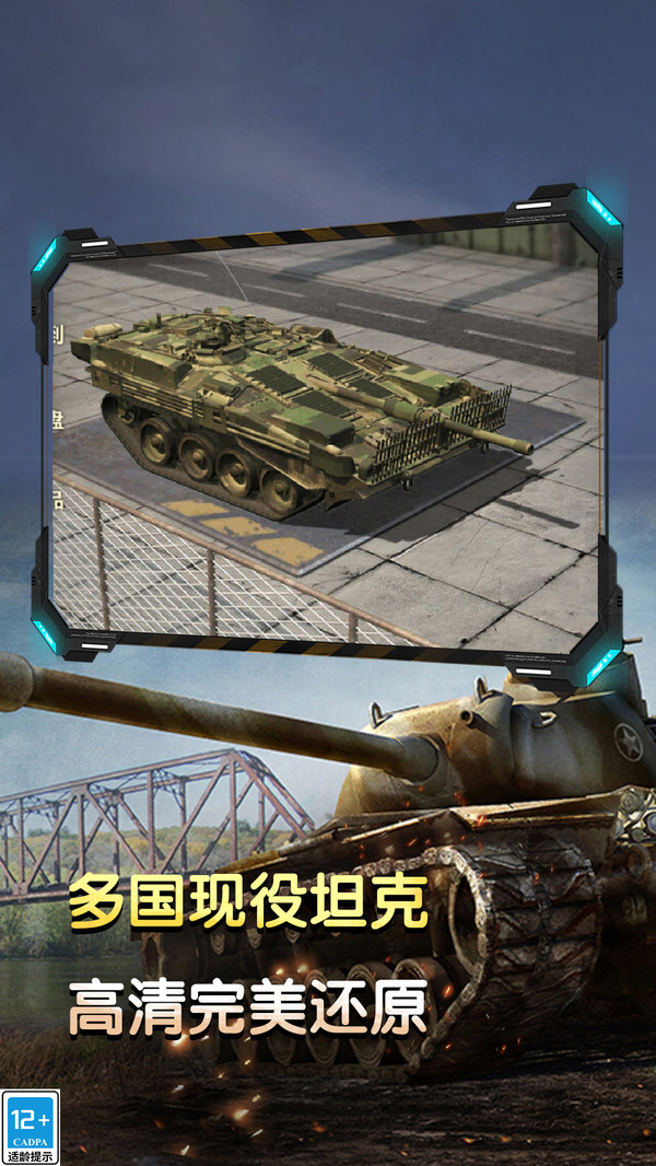 坦克生存挑战
