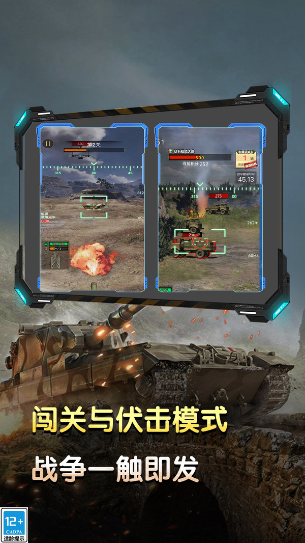 坦克生存挑战