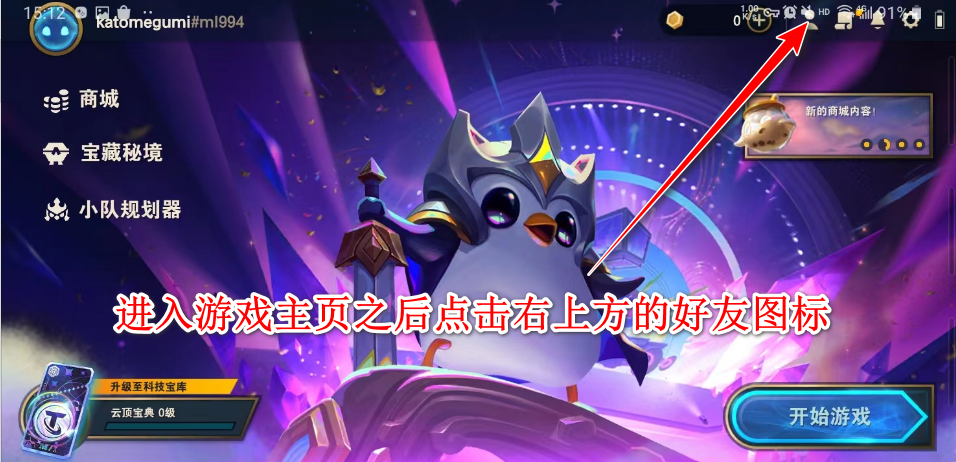 云頂之弈國際服手游官方(TFT)