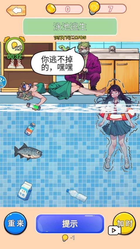拯救落水少女