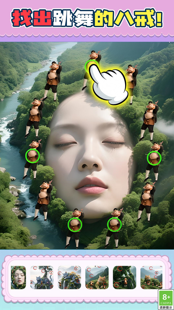 八戒愛跳舞
