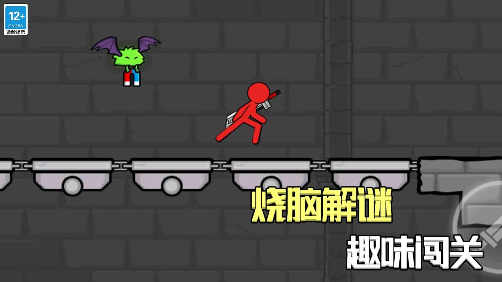红蓝火柴人