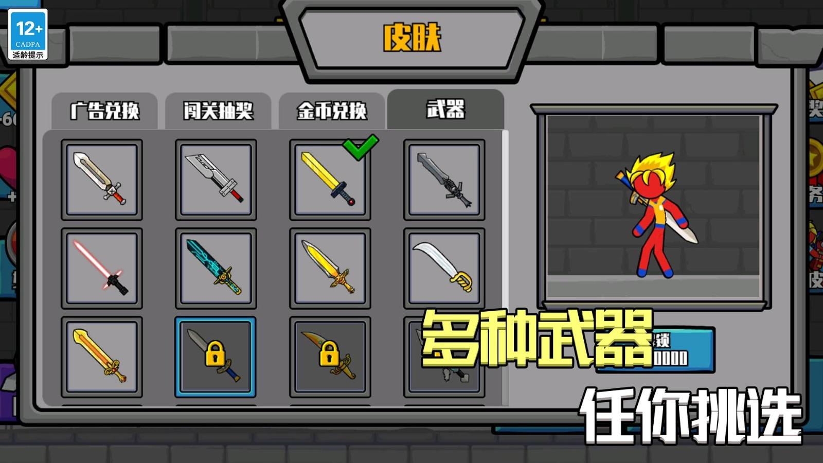 红蓝火柴人
