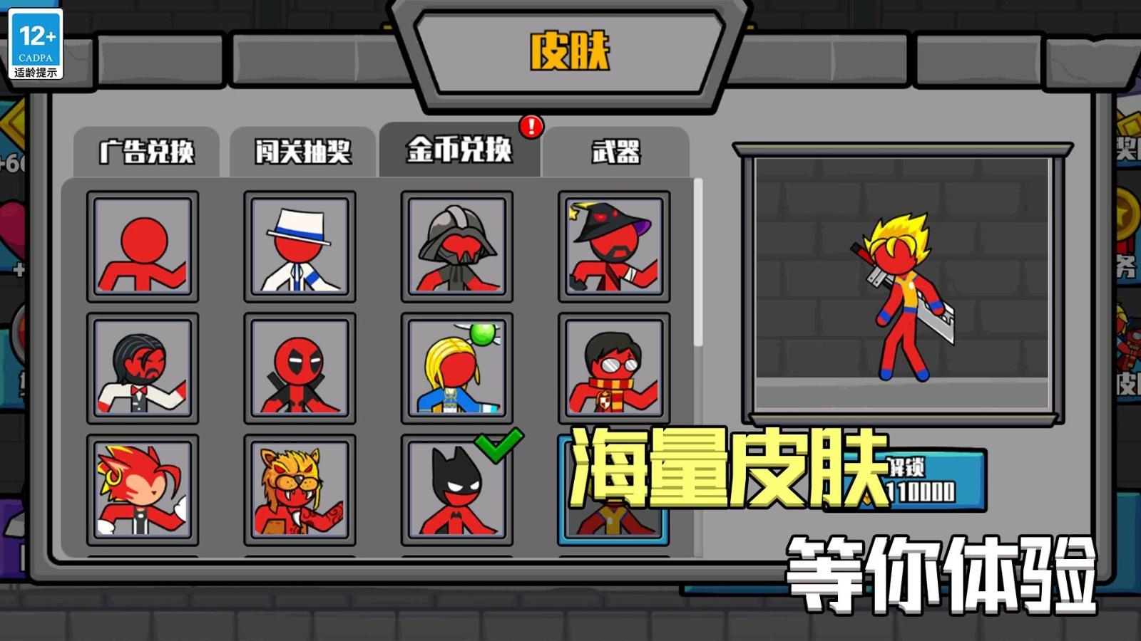 红蓝火柴人