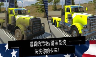 美國卡車模擬