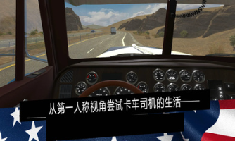 美國卡車模擬