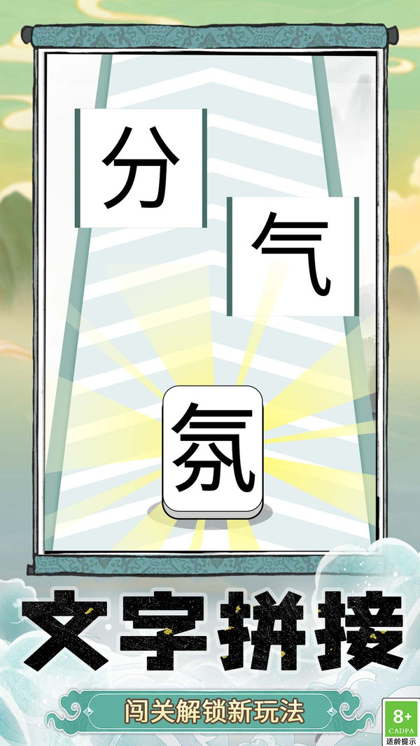 奇妙猜字樂園
