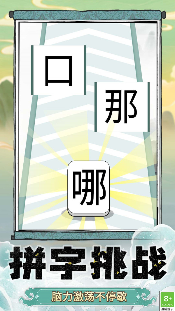 奇妙猜字樂園