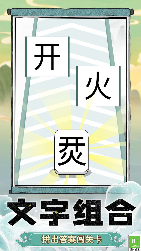 奇妙猜字樂園