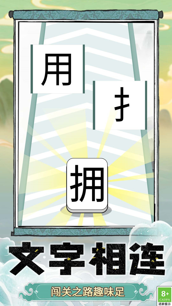 奇妙猜字樂園