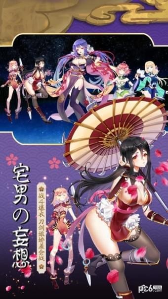 三国战姬幻想