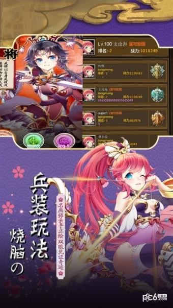 三国战姬幻想