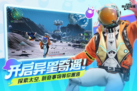 创造吧我们的星球公测版