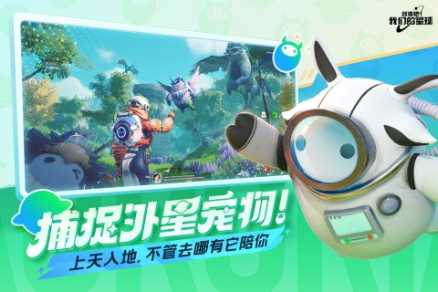 创造吧我们的星球公测版
