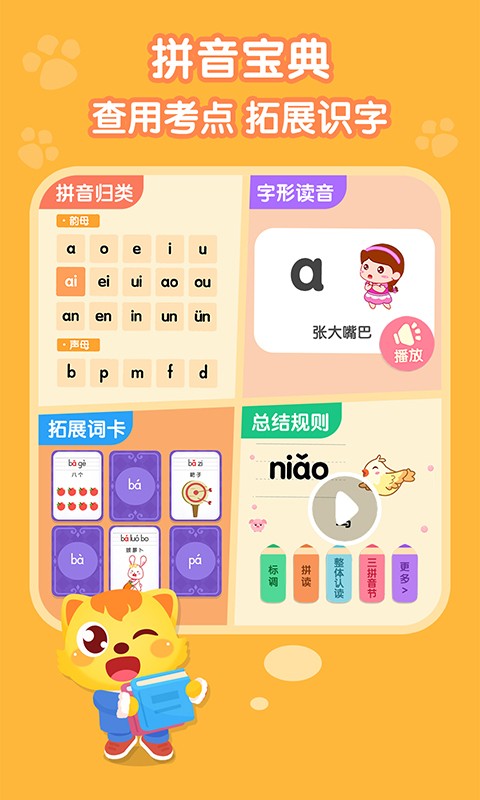 貓小帥拼音