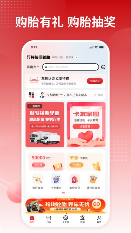 卡友之家app下載