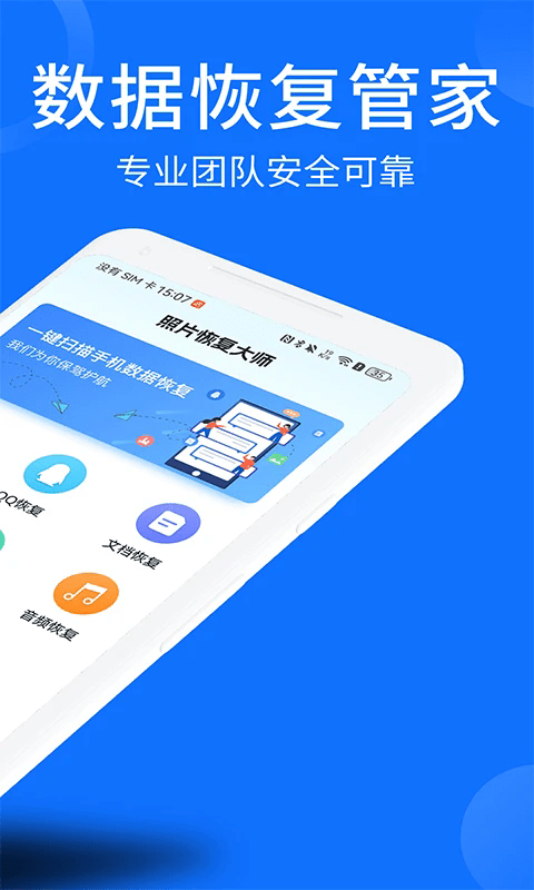 照片視頻恢復大師軟件免費下載安裝