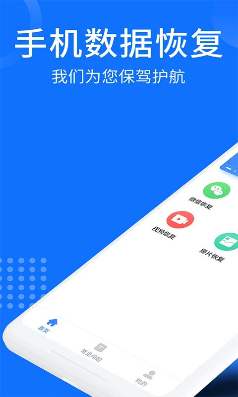 照片視頻恢復大師