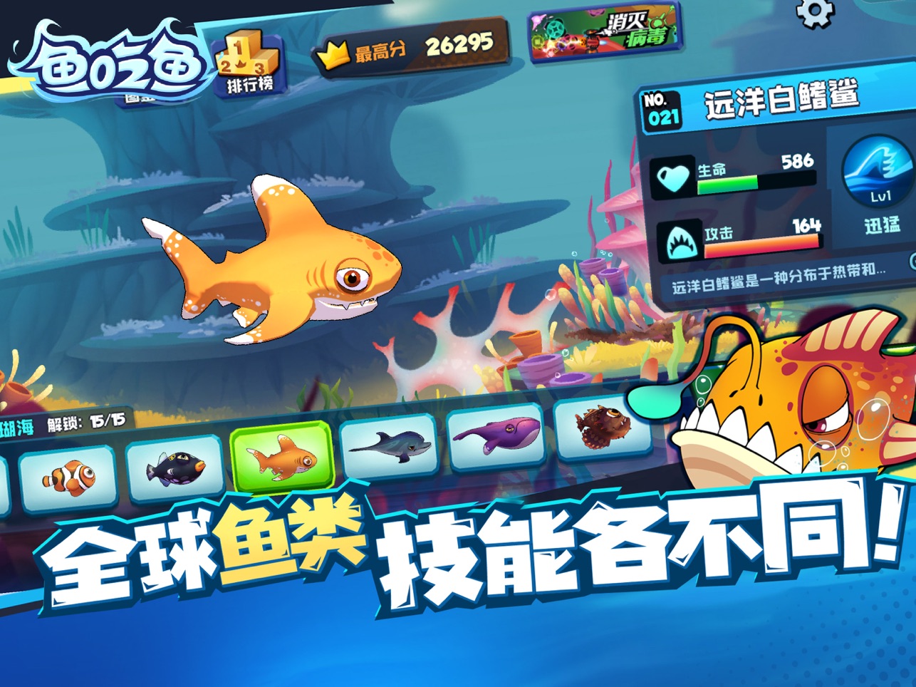 魚吃魚全解鎖版