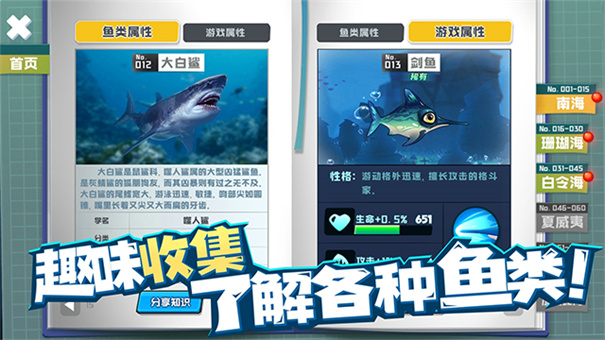 魚吃魚全解鎖版