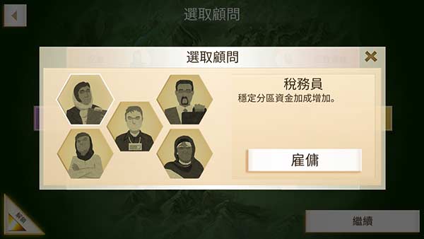 叛亂公司中文版