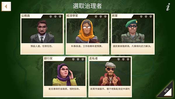 叛亂公司中文版