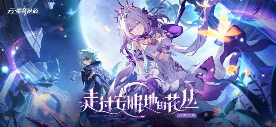 云星穹鐵道網(wǎng)頁版