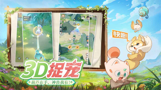 灵兽大冒险官网版